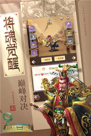 小小三國 v1.7.2 安卓版