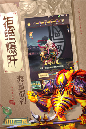 小小三國 v1.7.2 安卓版