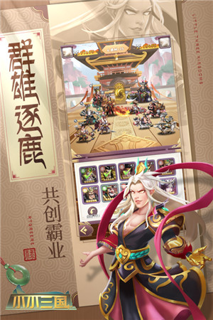 小小三國 v1.7.2 安卓版