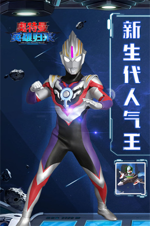 奧特曼英雄歸來 v1.31.10 安卓免費版