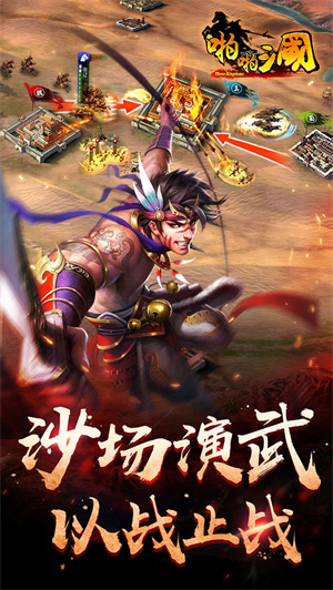 啪啪三國內購版