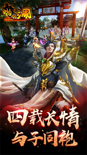 啪啪三國內購版