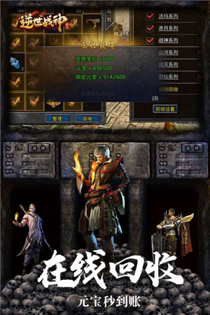 逆世戰神免費版