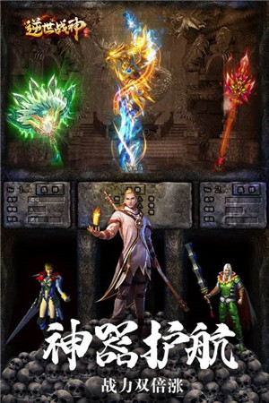 逆世戰神免費版