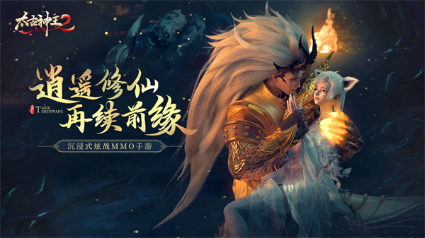 太古神王內購版