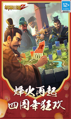 胡萊三國2內購版