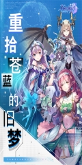 蒼藍(lán)斷章安卓版