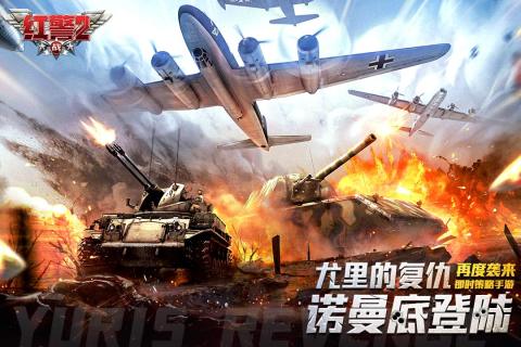 紅警二戰安卓 v1.0.0 單機免費版
