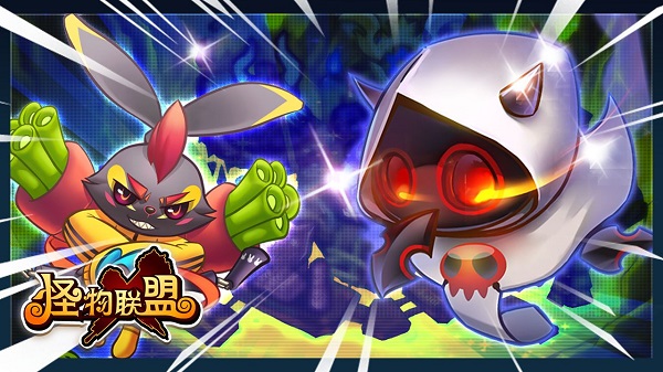 怪物x聯盟 v1.0.1 內購
