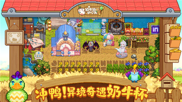 奶牛鎮的小時光鉆石版