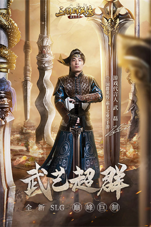 三國群英傳霸王之業 v1.0.1 安卓版