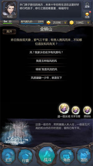 仙俠第一放置 v2004.1.6 免費版
