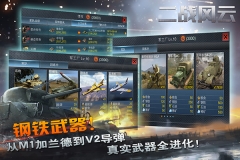 二戰風云九游 v3.1.20.1 折扣版