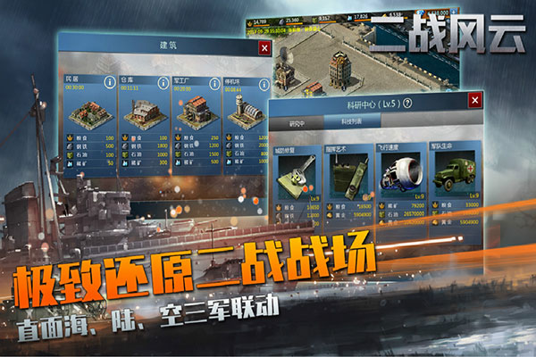 二戰風云九游 v3.1.20.1 折扣版