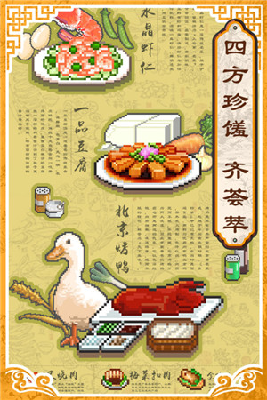 舌尖上的美食夢免費版