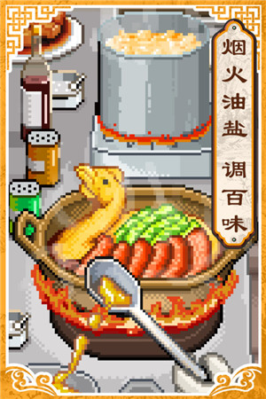 舌尖上的美食夢免費版