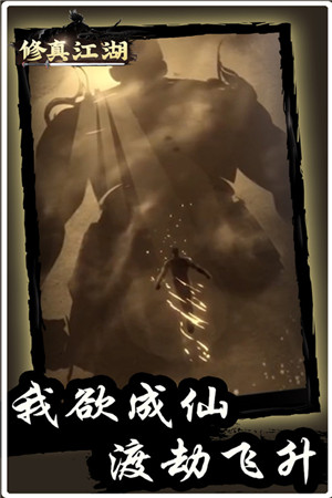 修真江湖內購無限仙玉版
