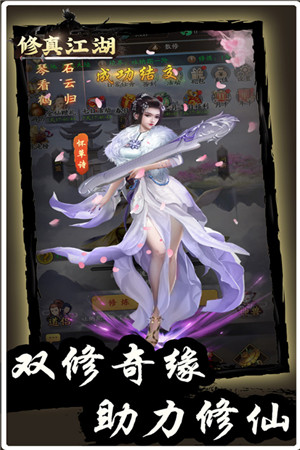 修真江湖內購無限仙玉版
