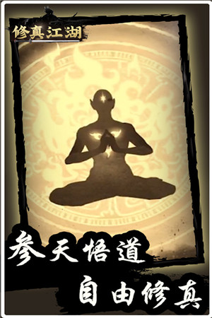 修真江湖內購無限仙玉版