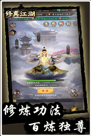 修真江湖內購無限仙玉版