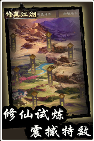 修真江湖內購無限仙玉版