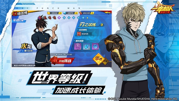 一拳超人最強之男國際服內購 v1.6.5 安卓版
