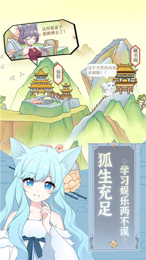 我要養(yǎng)狐妖免費版