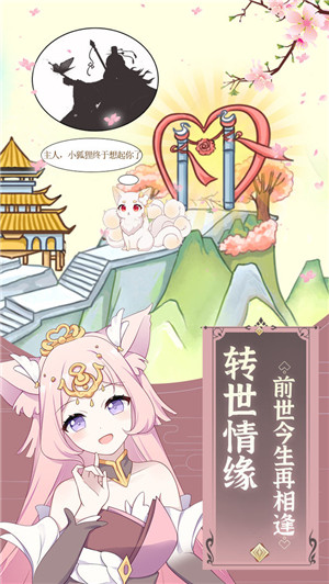 我要養(yǎng)狐妖免費版