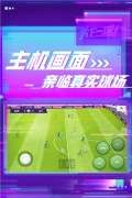 實(shí)況足球2025免費(fèi)版