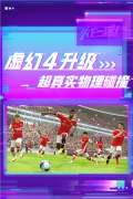 實(shí)況足球2025免費(fèi)版