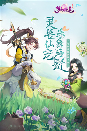 夢幻逍遙無限仙玉版