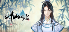 以仙之名免費版