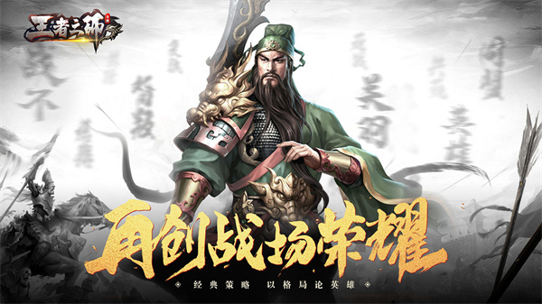 王者之師 v1.6.833 免費(fèi)版