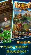 伏魔記無限人品版