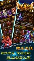 伏魔記無限人品版