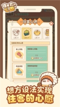 住客大人的心愿內購版