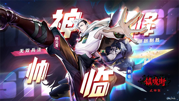 鎮(zhèn)魂街武神軀網(wǎng)易版