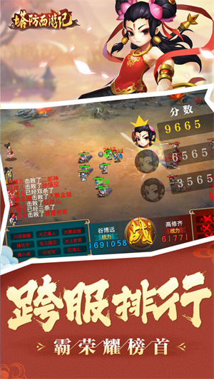 塔防西游記免費版