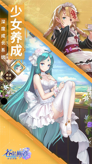 蒼藍斷章無限內購免費版
