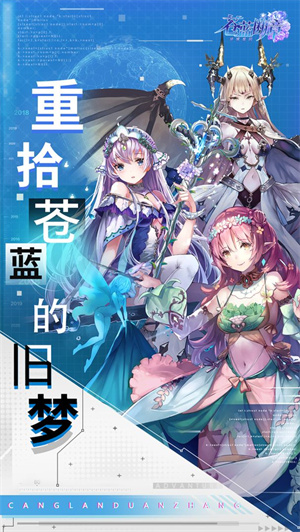 蒼藍斷章無限內購免費版