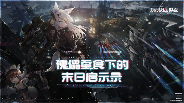 機(jī)動(dòng)戰(zhàn)姬聚變無限版