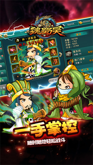 橫掃魏蜀吳最新版