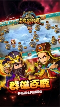 橫掃魏蜀吳最新版