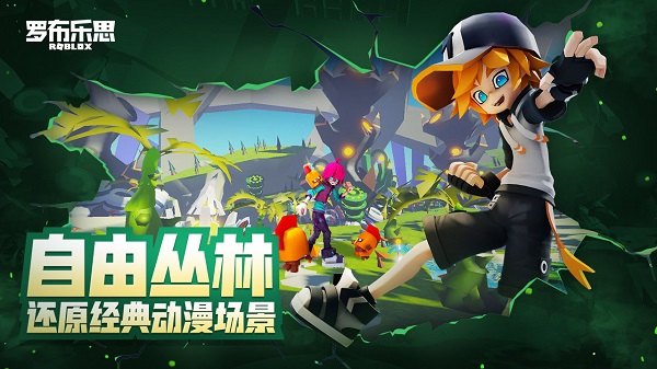 羅布樂思roblox v2.504.414 安卓中文版