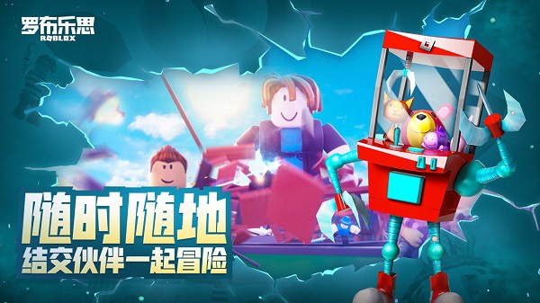 羅布樂思roblox v2.504.414 安卓中文版