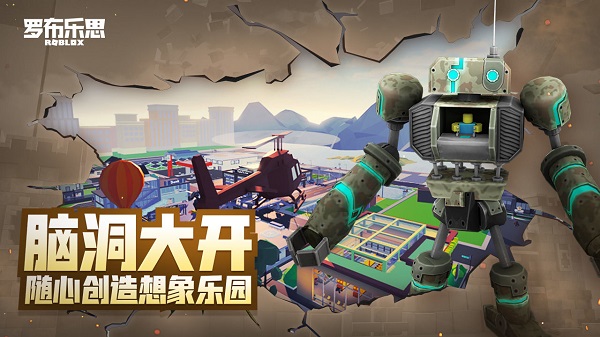 羅布樂思roblox v2.504.414 安卓中文版