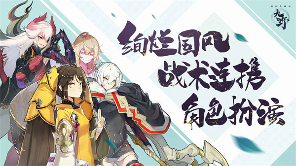 仙劍奇俠傳九野游戲 v1.0.53 免費版