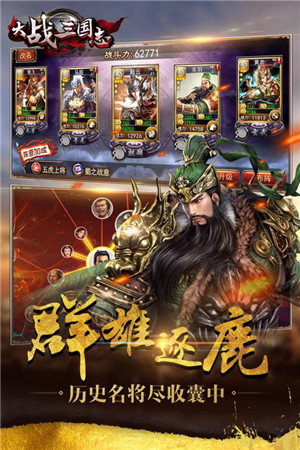 大戰三國志 v1.0.715.3 內購版