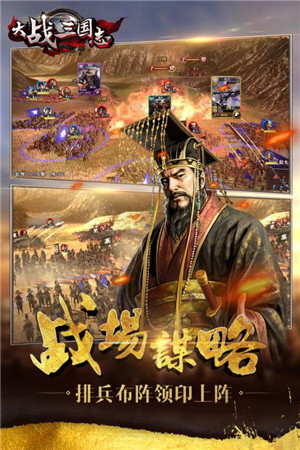 大戰三國志 v1.0.715.3 內購版