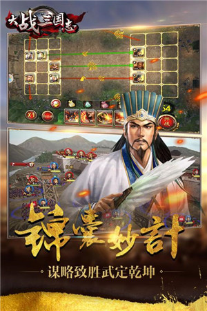 大戰三國志 v1.0.715.3 內購版